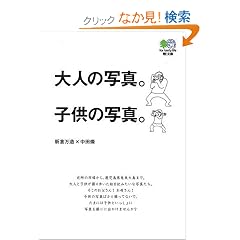 ��l�̎ʐ^�B�q���̎ʐ^�B (�G�C����)
