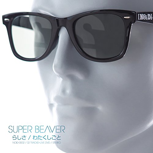 らしさ(DVD付) SUPER BEAVER 柳沢亮太