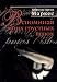 Вспоминая моих грустных шлюх (Hardcover)