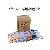 豆つぶし専用カラートナー 豆カラー 1kg×5袋入 マツモト産業