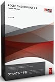 Adobe Flash Builder 4.5 Premium Windows/Macintosh版 アップグレード版(Flex Builder 3 Professionalからのアップグレード)