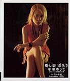 悔し涙 ぽろり by ????,中澤ゆうこ (2001-02-15)