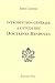 Introduction g�n�rale � l'�tude des doctrines hindoues