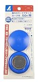 シンワ 強力カラーマグネット ヨーク付 50φ青 2コ入 72081