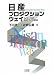 日産プロダクションウェイ--もう一つのものづくり革命
