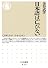 日本語は亡びない (ちくま新書)