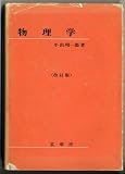物理学