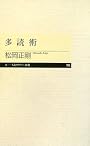 多読術 (ちくまプリマー新書)