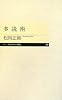 多読術 (ちくまプリマー新書)
