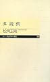 多読術 (ちくまプリマー新書)