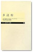多読術(ちくまプリマー新書106) 多読術(ちくまプリマー新書106)