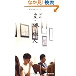 文・堺雅人