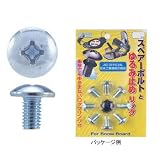 UNIX(ユニックス) SPARE BOLT・インチ規格・トラス型 シルバー SB08-11