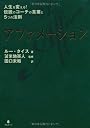アファメーション