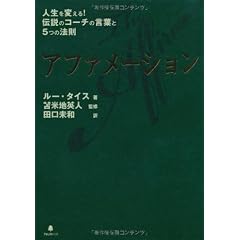 アファメーション