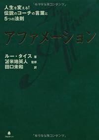 アファメーション