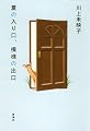 夏の入り口、模様の出口