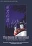 The Book of the Dead (Kihachiro Kawamoto)