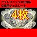 アブトロニック X2対応 お腹用・おなか用 互換ジェルシート4枚入り