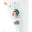 北欧の編み込み小もの ２<br>1470円<br>ISBN:9784391140705　