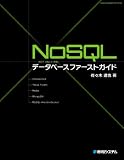 NoSQLデータベースファーストガイド NoSQLデータベースファーストガイド