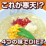 糸寒天ラーメン 20食セット