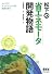 松下の省エネモータ開発物語―ローテクイノベーションが地球を救う