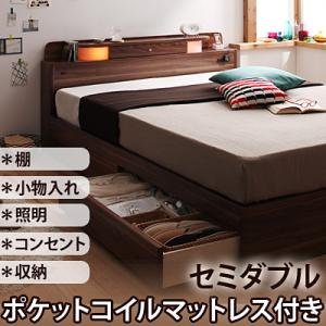 照明・コンセント付き収納ベッド ポケットコイルマットレス付き セミダブル(ブラウン)