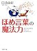 ほめ言葉の魔法力 (PHP文庫 う 18-1) (PHP文庫 う 18-1)
