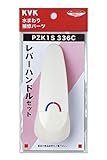 KVK レバーハンドルセット 白 PZK1S336C