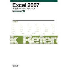 Excel 2007 �t�����N�C�b�N���t�@�����X Windows Vista�Ή�