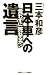 言わずに死ねるか！日本車への遺言