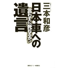 言わずに死ねるか!日本車への遺言