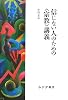 信じない人のための〈宗教〉講義