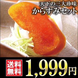 天下の三大珍味 最高級「からすみ」
