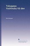 Tokugawa Yoshinobu K? den (Volume 6) (Japanese Edition)