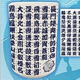 艦隊これくしょん　湯のみ