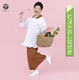 ヒメのおしながき
