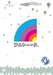 アメトーークDVD4