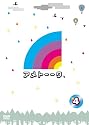 アメトーークDVD4