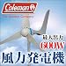 風力発電機セット 定格出力600W　【ウインドフォース】