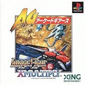 イメージファイト & Xマルチプライアーケードギアーズ