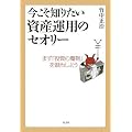 今こそ知りたい資産運用のセオリー