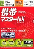 携帯マスターNX FOMA用充電ケーブル付き