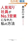 �l���m��Ј���No.1�c�ƂɂȂꂽ ���̕��@