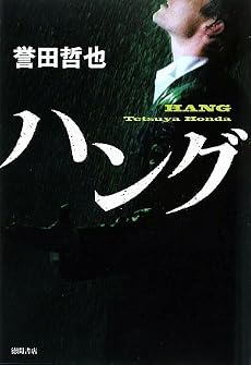 ハング