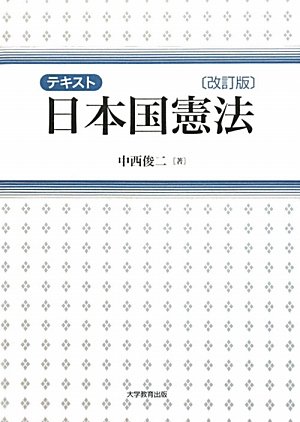 テキスト日本国憲法のJPEG画像