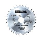 デンサン 丸ノコチップソー TSW-110
