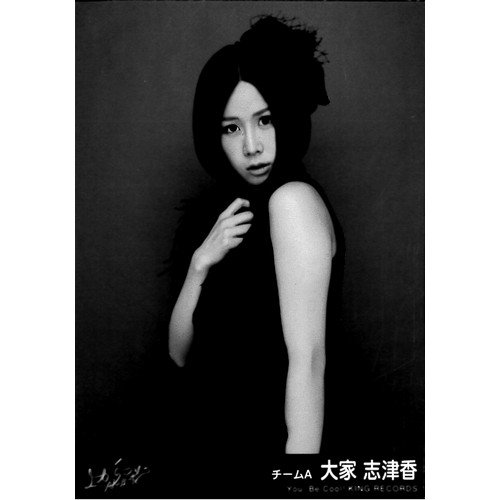 大家志津香のアイテム画像
