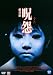 41jWyP5lvRL. SL75  Ju on: The Curse 2000 Korean 11x17 Mini MOVIE POSTER
